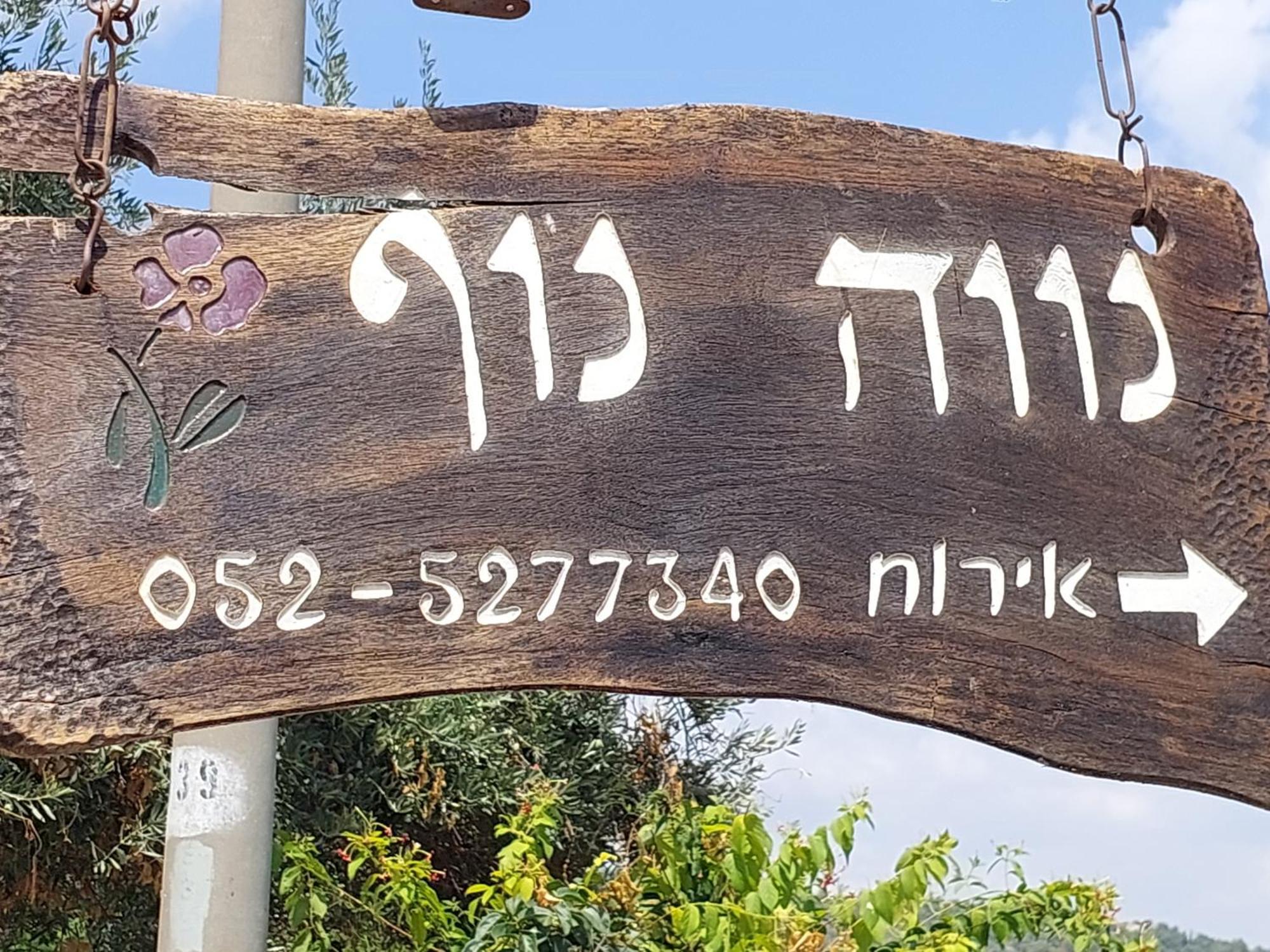 Appartamento Neve Nof Rosh Pinna Esterno foto